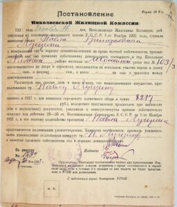 Документи (постанова, заява, підписка, довідка, виписка з кріпосної книги, квитанція) Миколаївської житлової комісії про визнання права власності Павла Григоровича Лущина на домоволодіння за адресою м. Миколаїв, вул. Шосейна 103/3, що підлягає денаціоналізації